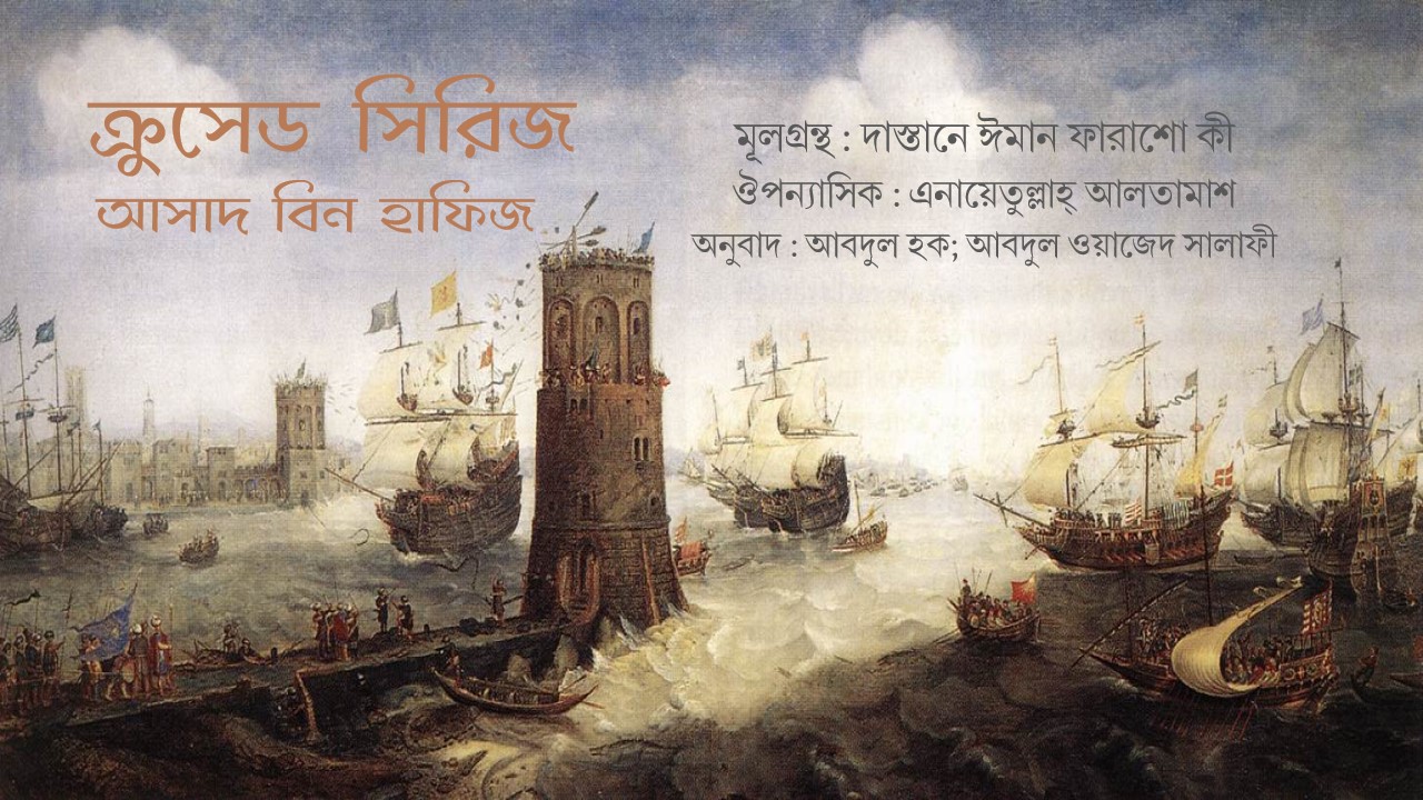 দূর্গপতন