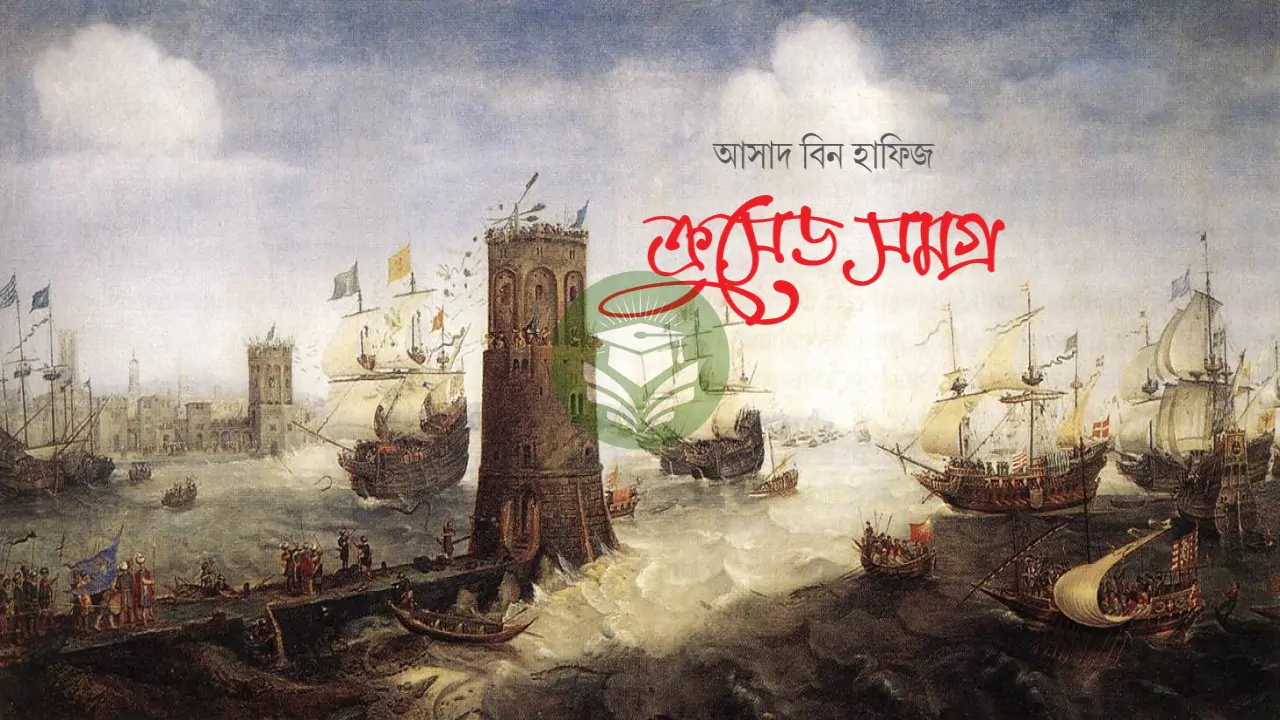 সালাহুদ্দীন আয়ুবীর কমান্ডো অভিযান