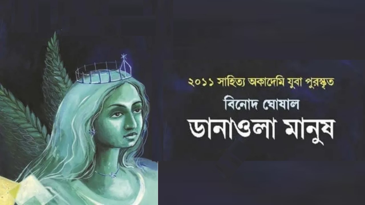 ডানাওলা মানুষ
