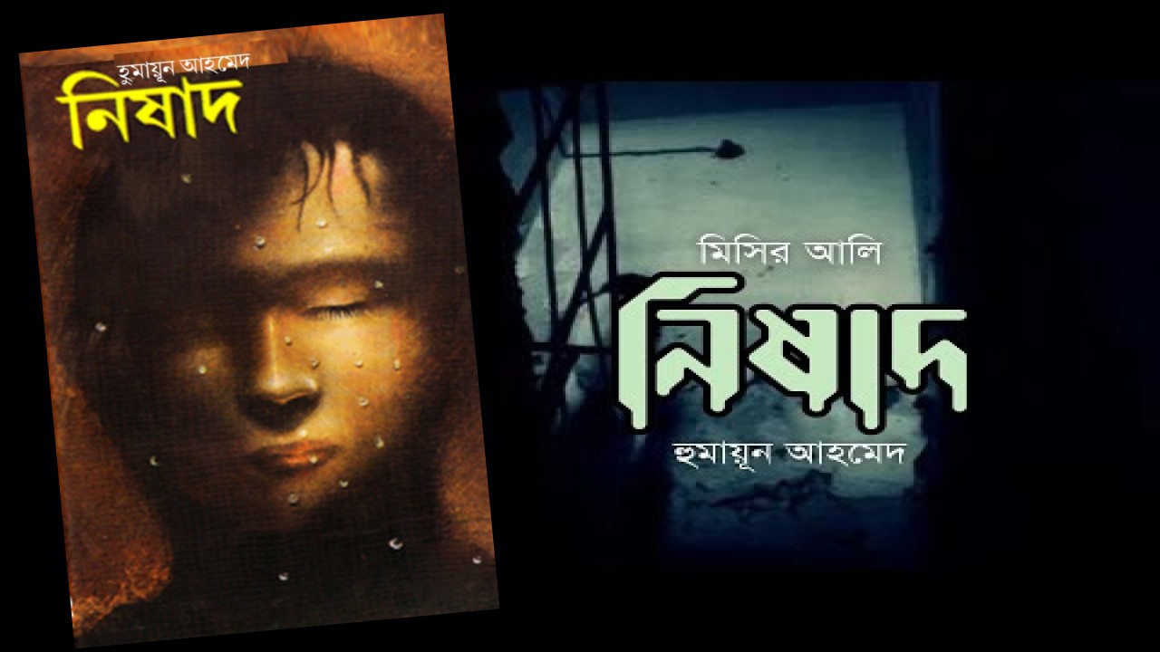 নিষাদ