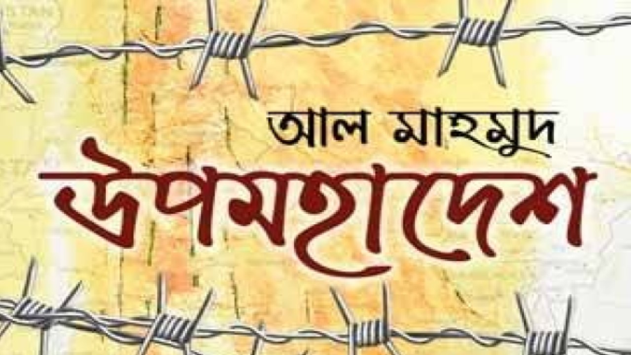 উপমহাদেশ
