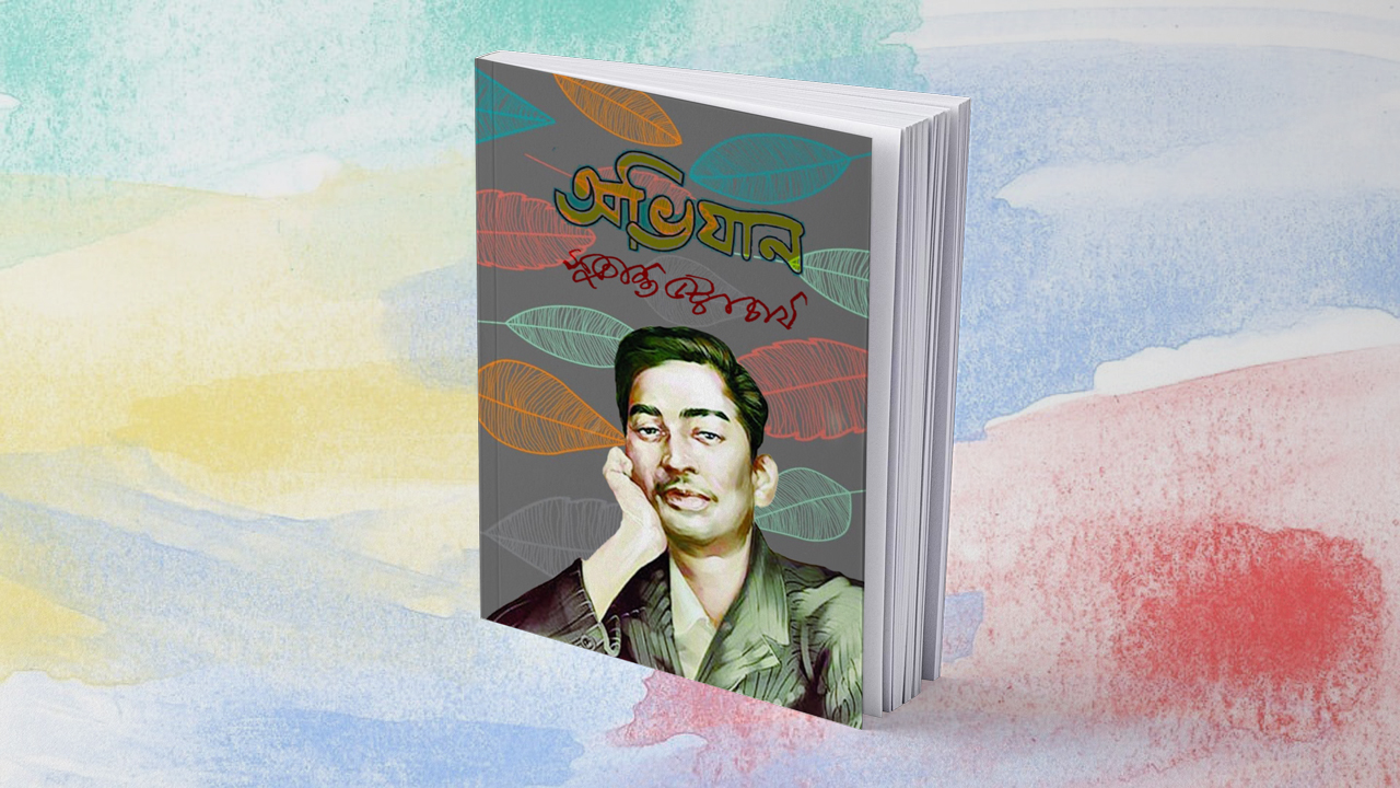 অভিযান