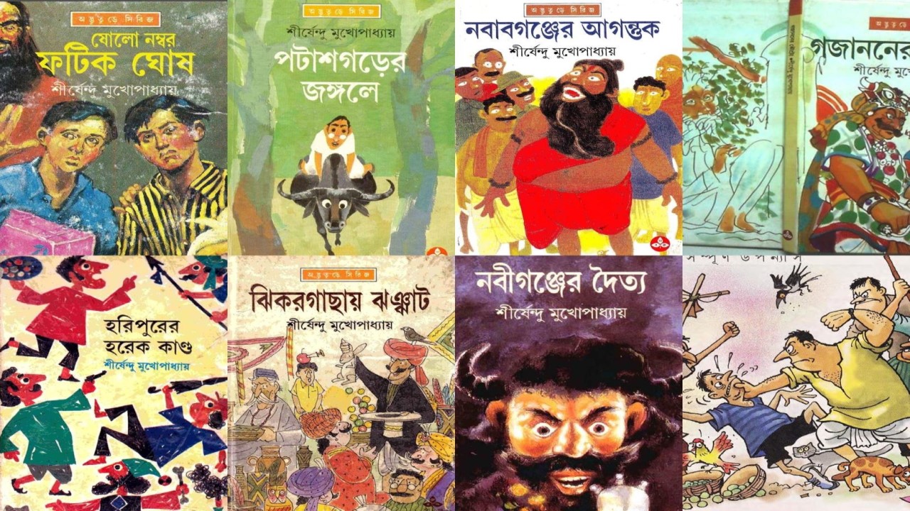 অদ্ভূতুড়ে সিরিজ