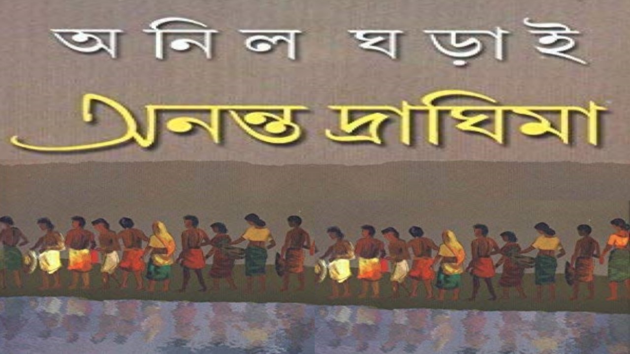 অনন্ত দ্রাঘিমা