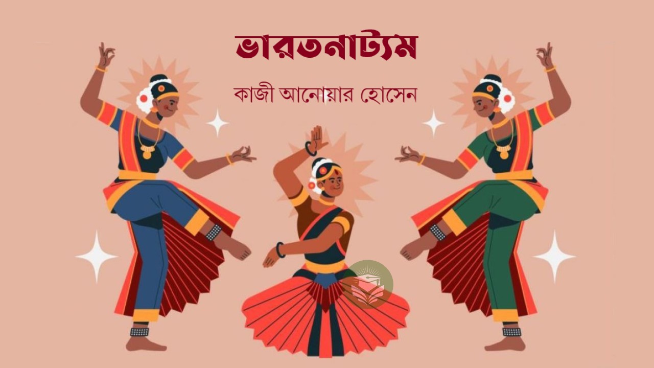 ভারতনাট্যম