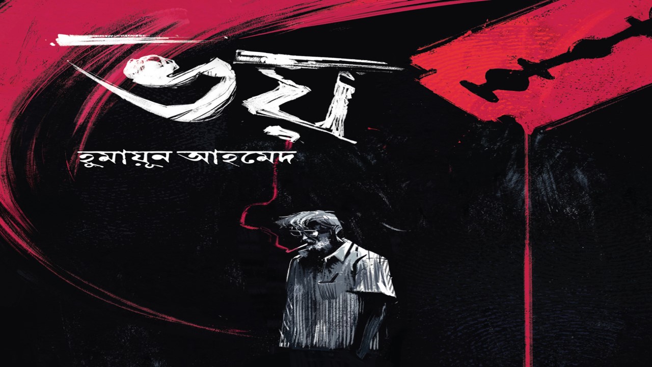 ভয়