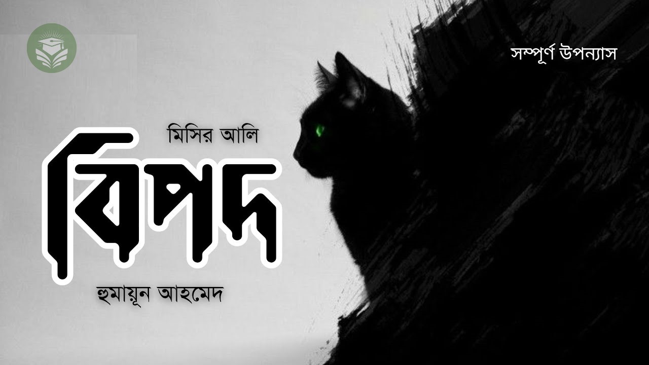 বিপদ