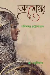 চন্দ্রশেখর