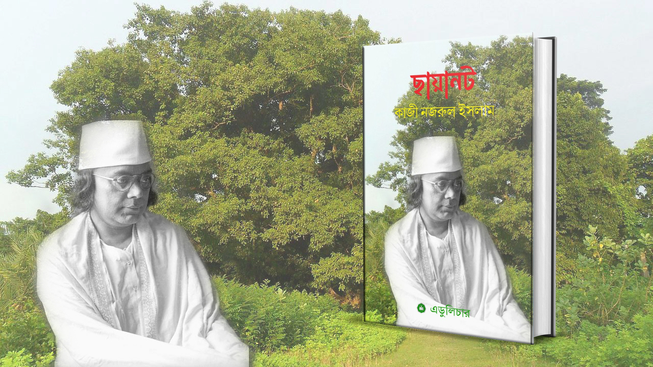 ছায়ানট