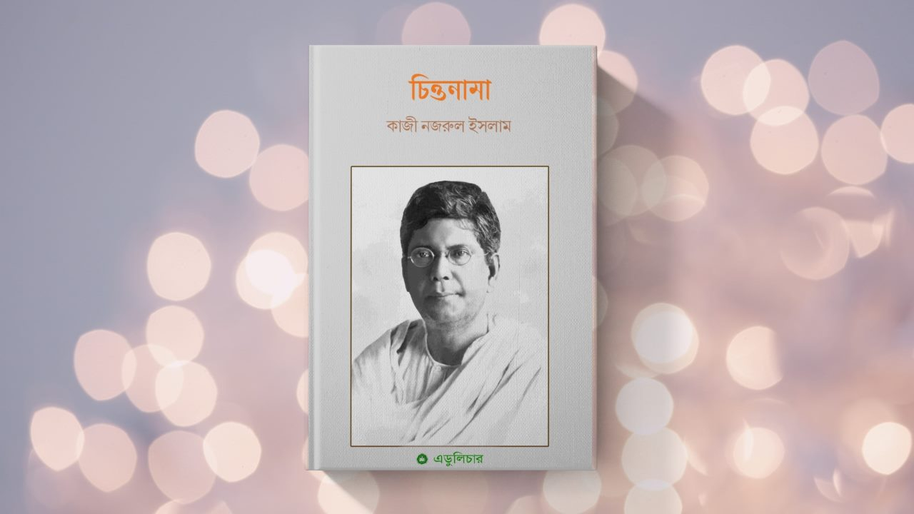 চিত্তনামা
