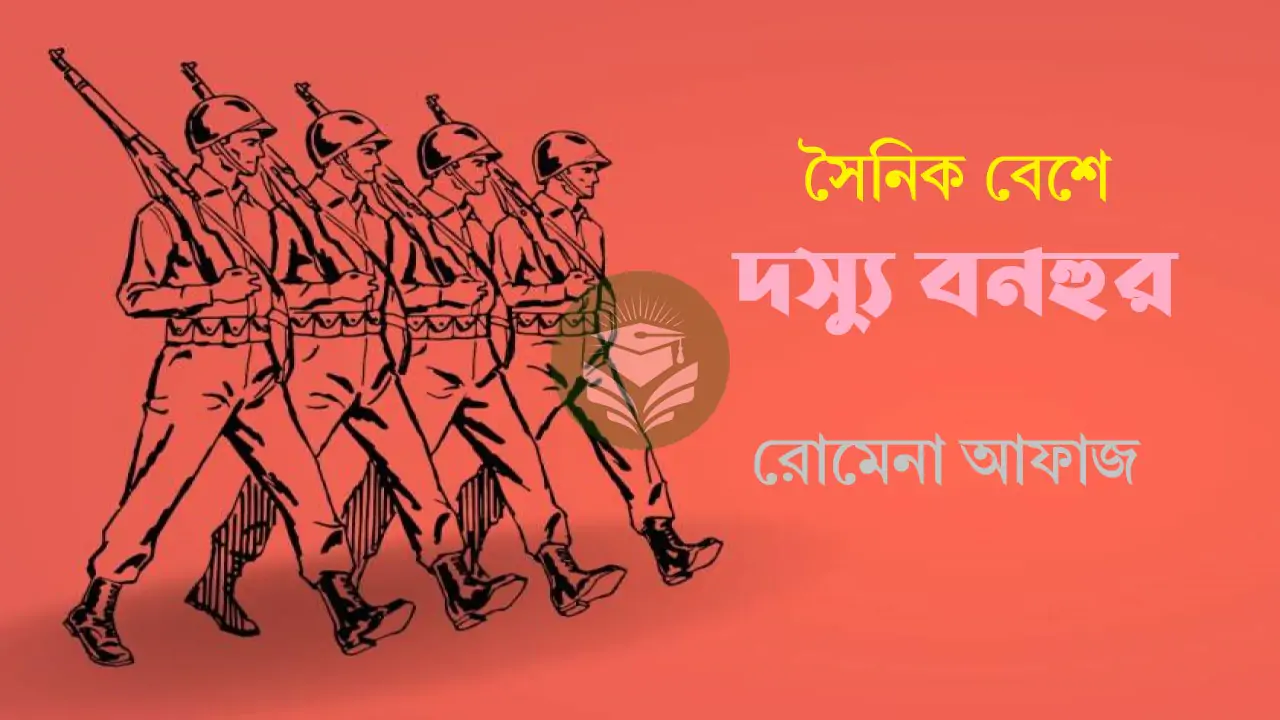 সৈনিক বেশে দস্যু বনহুর