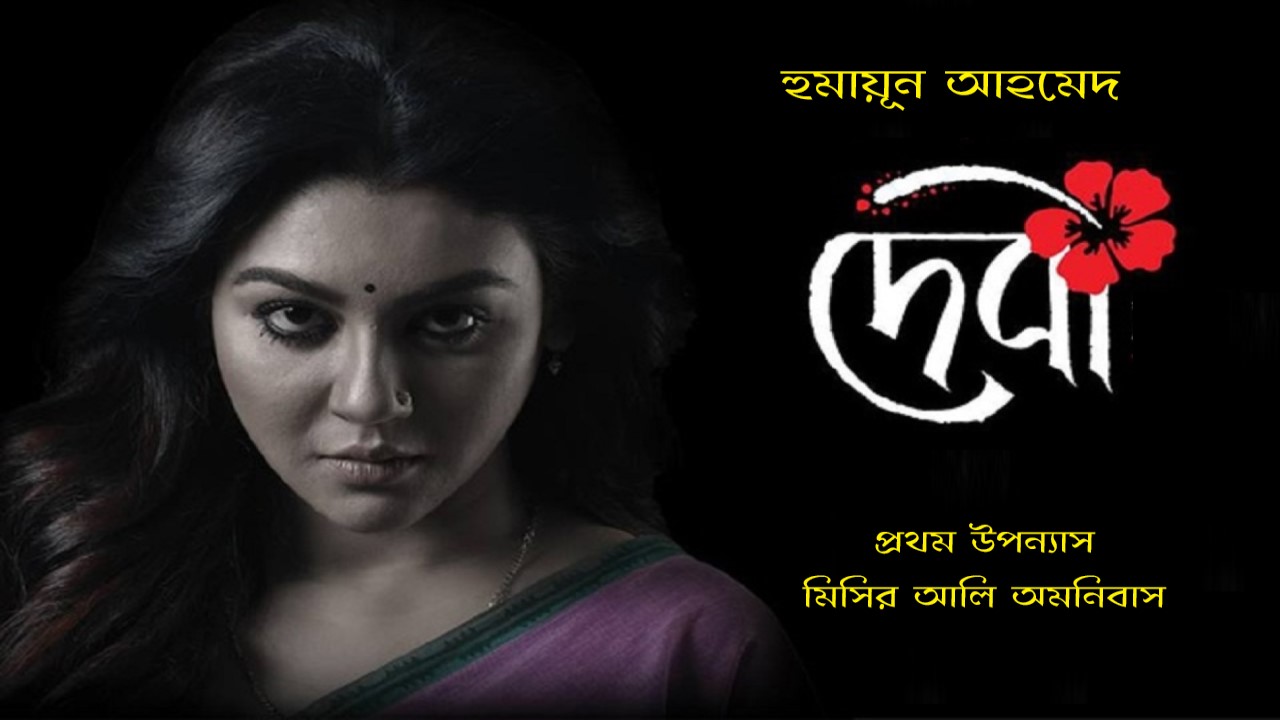 দেবী