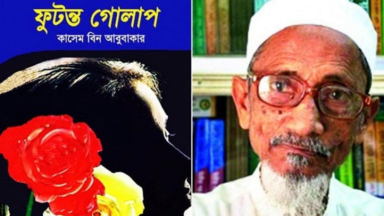 ফুটন্ত গোলাপ