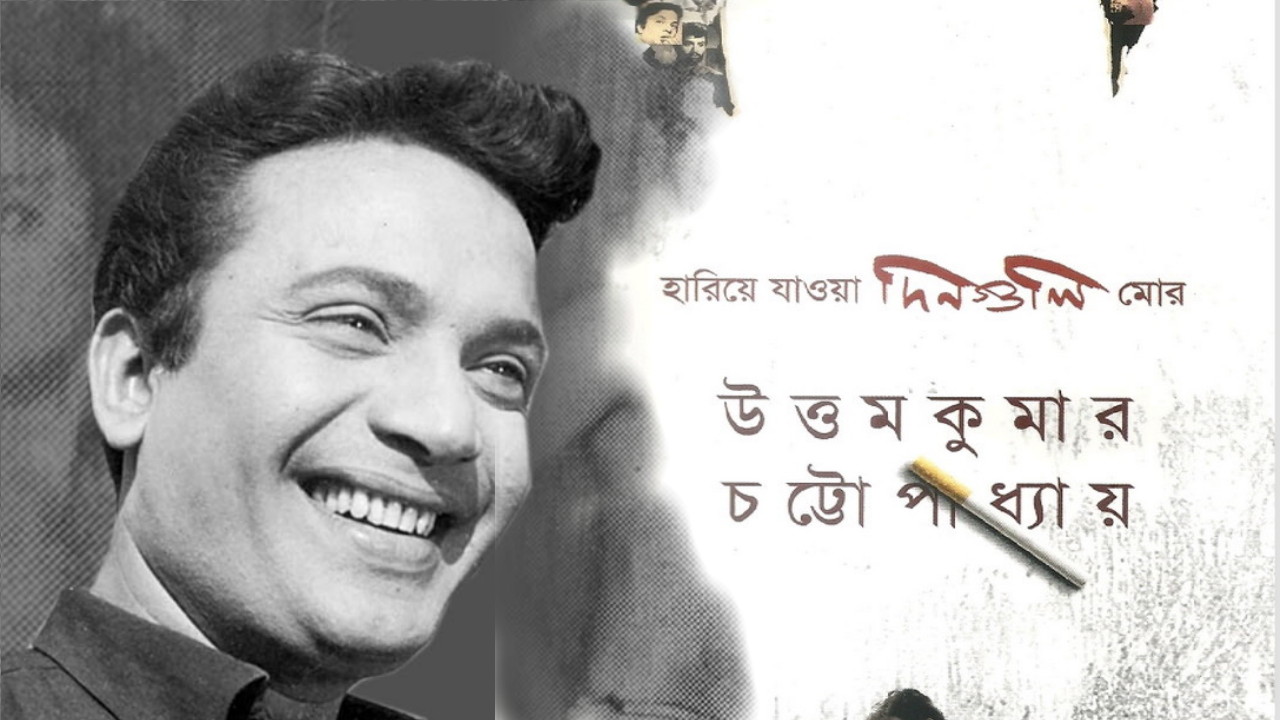 হারিয়ে যাওয়া দিনগুলি মোর