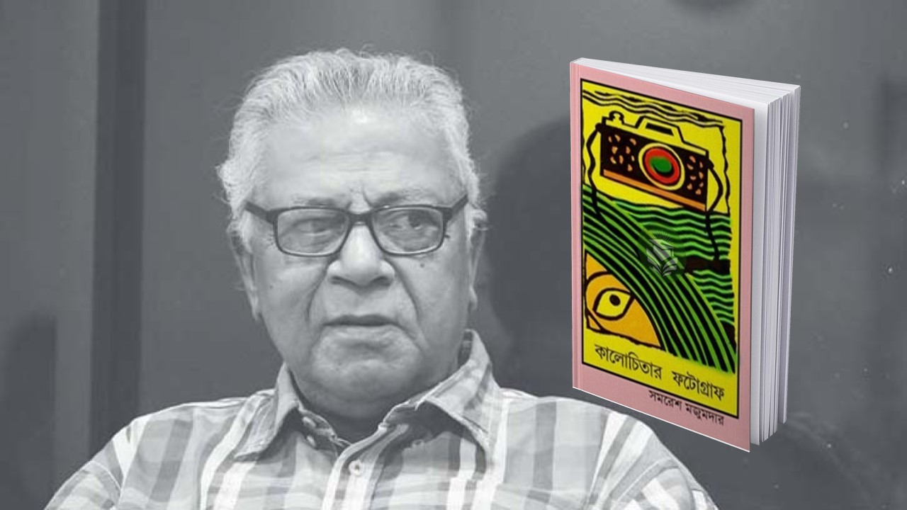 কালোচিতার ফটোগ্রাফ