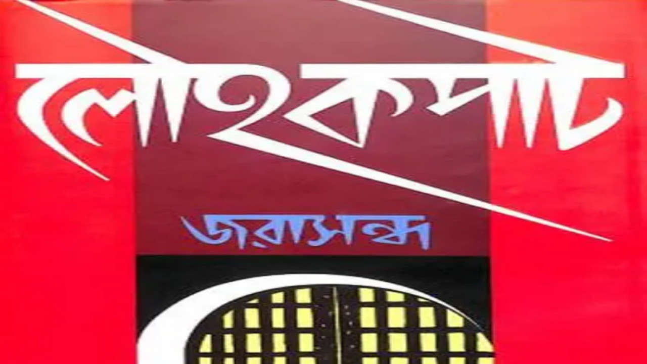 লৌহ কপাট