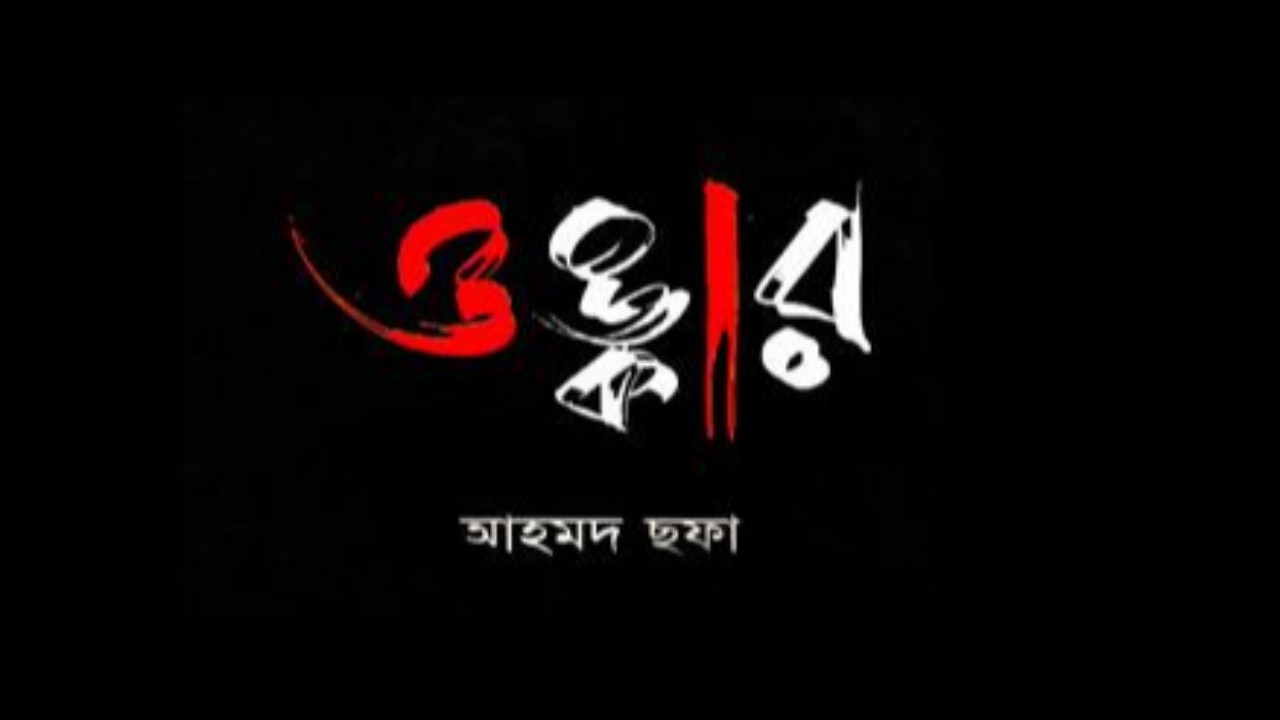 ওঙ্কার