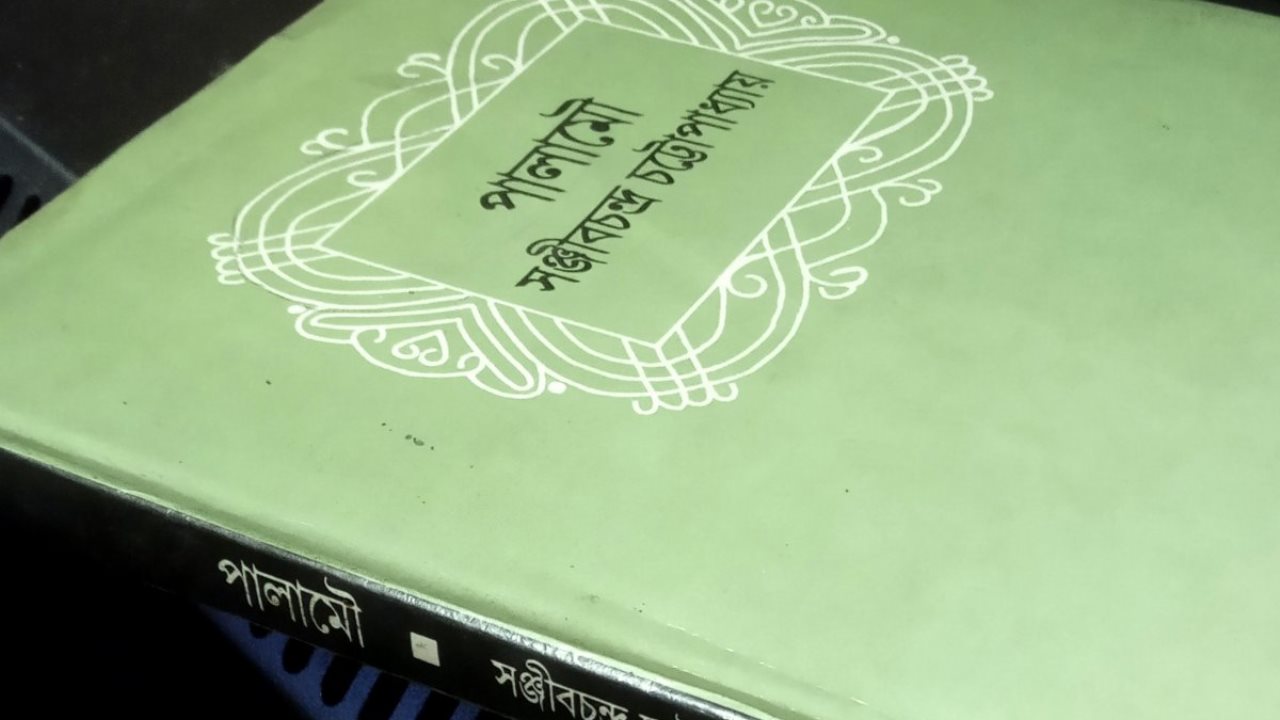 পালামৌ