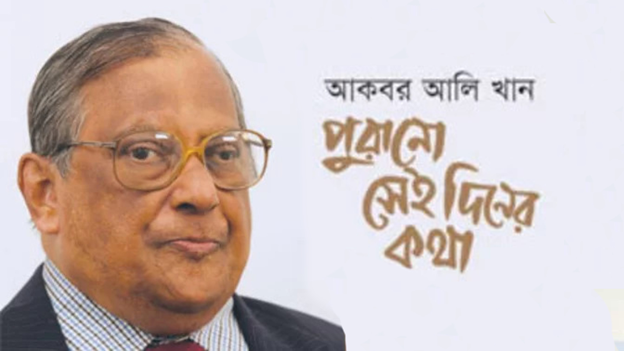 পুরানো সেই দিনের কথা