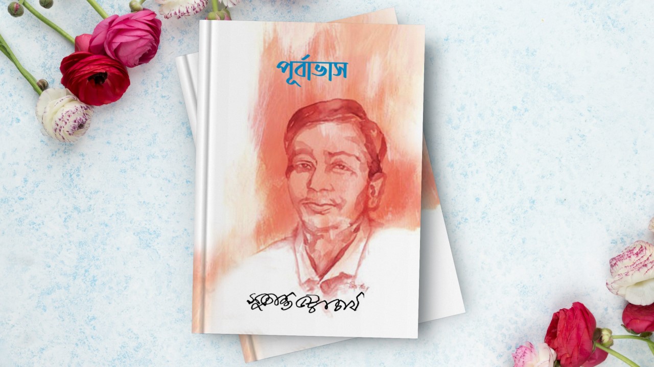 পূর্বাভাস