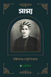 সাম্য