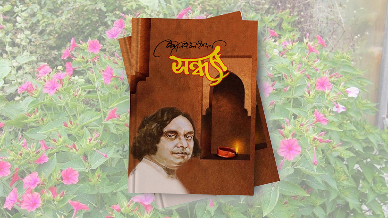 সন্ধ্যা (কাব্য)