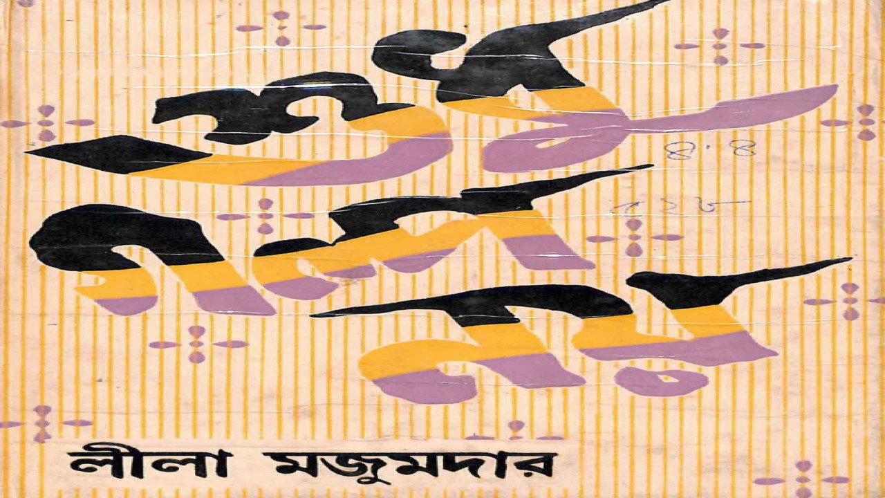 শুধু গল্প নয়