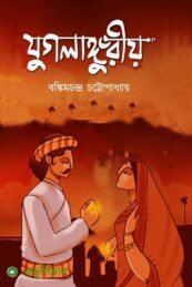 যুগলাঙ্গুরীয়